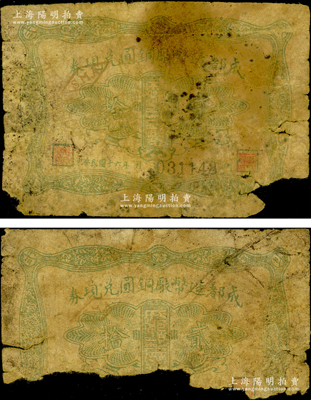 民国十六年（1927年）成都造币厂铜圆兑现券贰拾文共2枚，属四川著名军阀邓锡侯氏所发行，时邓氏控制成都造币厂并兼任厂长；罕见，其中1枚有缺损，另1枚仅有大半张，破损品，敬请预览