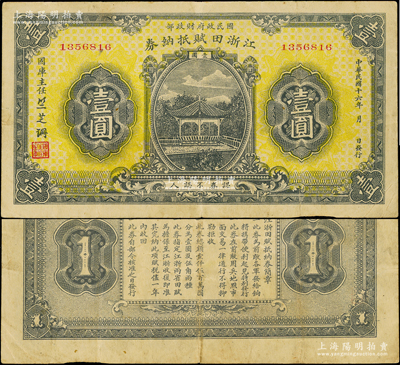 民国十六年（1927年）江浙田赋抵纳券壹圆，系北伐时期国民政府财政部发行之军用钞票，专为“前敌各军发给饷糈”而特别发行，流通于江苏、浙江两省境内，票上签名“竺芝珊”乃蒋介石妹夫，少见，八成新