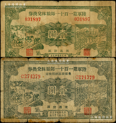 民国二十九年（1940年）陆军第一百十一师粮秣兑换券壹圆共2种，详分：第一版绿色印刷、第三版黑色印刷（名称下印有“鲁苏战区总部核定”字样），由东北军常恩多部队发行于山东鲁南地区；原票整体约七成新，敬请预览