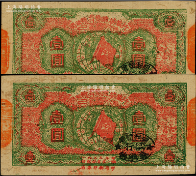 1933年闽浙赣省苏维埃银行壹圆共2枚，红底绿色印刷，正面椭圆形印章为黑色版，背面为蓝黑色印刷，原汁原味，一流品相，九至九五成新