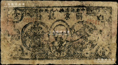 1936年中华苏维埃人民共和国国家银行西北分行列宁像壹圆，乃苏维埃纸币之珍罕品种，英国回流品，七成新，敬请预览（注：此品种阳明仅在17年12月冬拍森本勇先生专场中拍过1枚，其成交价高达57500元！）