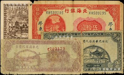 区票4种，详分：延安光华商店代价券1938年伍角、1940年柒角伍分；北海银行1944年红色打水浇地图伍拾圆，胶东地名；冀中区建国县农村合作社流通券1941年贰角，背面印有“抗战建国”口号；原票六至七成新，敬请预览