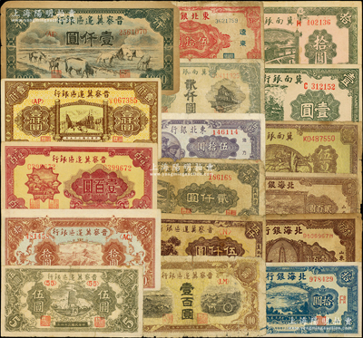 区票共17枚，详分：冀南银行1939年壹圆、拾圆，1945年棕黄牛耕地伍百圆，1948年贰仟圆；晋察冀边区银行1945年宝塔伍圆、长城拾圆、耕地与马车壹百圆，1946年山阁壹百圆、马饮水壹仟圆、清河桥壹仟圆，1947年冀热辽贰仟圆、伍仟圆；北海银行1945年蓝海滨公路拾圆、1946年棕纪念塔壹百圆、1947年打场图贰百圆；东北银行1945年红伍拾圆、1947年伍拾圆；五至八五成