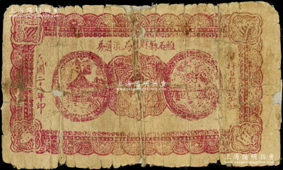 民国二十八年（1939年）离石县财政局流通券叁角，在《民国山西纸币》一书中均被列为革命根据地货币；此面额存世稀见，且属首度公诸于阳明，背有贴补，破损品，敬请预览