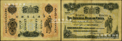 大清光绪三十年（1904年）中国通商银行...
