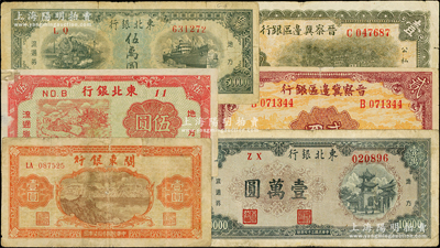 区票6种，详分：晋察冀边区银行1939年壹圆、贰圆；东北银行1945年伍圆，1948年壹万圆、伍万圆；关东银行1948年壹圆；俄国藏家出品，七至七五成新，敬请预览