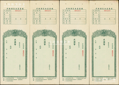 民国年·北海银行本票共4枚连号，北海币未填用，且附带有存根，未折九五成新