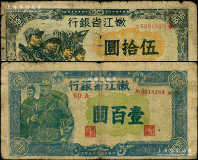 民国三十五年（1946年）嫩江省银行伍拾圆、蓝色壹百圆共2枚不同，其中蓝色壹百圆券存世稀见；英国回流品，原票六至七成新