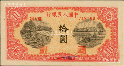 第一版人民币“锯木与耕地图”拾圆，圆体号码版，原票九成新