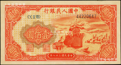 第一版人民币“红轮船”壹佰圆，源于前辈名家之遗藏，原汁原味，九八成新