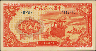 第一版人民币“红轮船”壹佰圆，原票九五成新