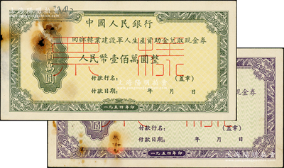 1954年中国人民银行回乡转业建设军人生产资助金兑取现金券人民币伍拾万圆、壹佰万圆票样共2枚全套，正背共4枚，有锈斑，七五成新
