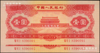 第二版人民币1953年红壹圆共2枚连号，原汁原味，九八成新
