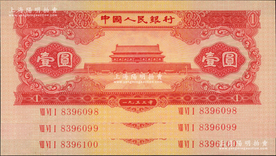 第二版人民币1953年红壹圆共3枚连号，原汁原味，九八成新