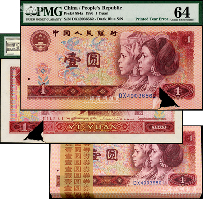 第四版人民币1980年壹圆原封共100枚连号，其中1枚第62号券属错版券·因右下边纸张破损而叠印，且尾号印刷在折叠纸上，颇为奇特，堪称错版收藏之别致精品，九八成新