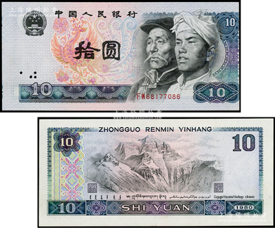 第四版人民币1980年拾圆，错版券·正面图案向右移位，导致左侧国徽、边框等出现底纹漏白，但背面完全正常；源于日本错版纸币名家山崎修之亮旧藏，且属其著作《百年一遇》书中第53页之原物，罕见且极富趣味，九成新