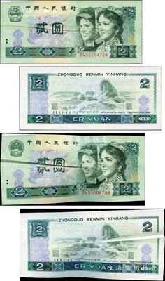 第四版人民币1980年贰圆，错版券·正背均有印刷折白，且正面左上边有漏印露白，诚属人民币错版券之难得佳品，罕见，九五成新