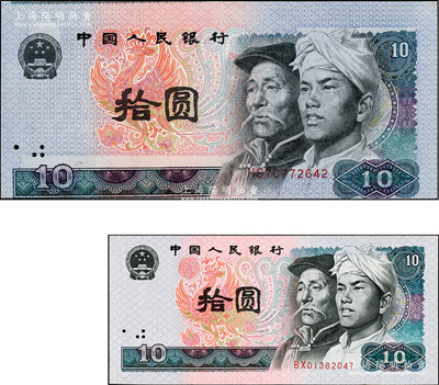 第四版人民币1980年拾圆，错版券·正面图案印刷整体严重向下移位至底边，导致行名印在凤凰图上，且面额下方整条大露白、国徽和人像上面亦均有露白，而背面印刷完全正常；此券变体严重，诚属难得精品，九五成新（附带正常券拾圆1枚，以供对照！）