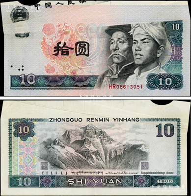 第四版人民币1980年拾圆，错版券·上边摺纸印刷，导致超大折白和票幅变宽（158×80mm）；源于日本错版纸币名家山崎修之亮旧藏，且属其著作《百年一遇》书中第12页之原物，堪称错版收藏之别致精品，近九成新