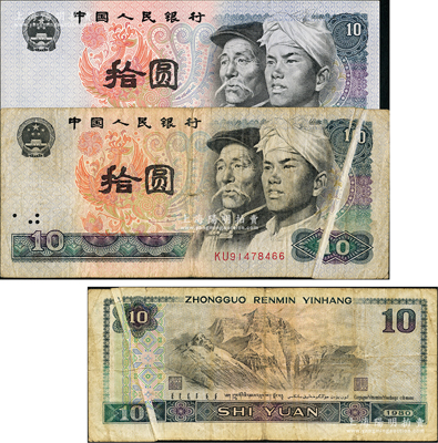 第四版人民币1980年拾圆，错版券·正面右边大折白，且折白处仍有底纹图，罕见，七成新（另附带示例细节图和正常流通票拾圆1枚，以供对照！）