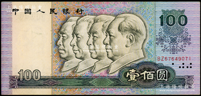 第四版人民币1990年壹佰圆，错版券·四伟人印刷向左移位，导致第一人像花面、毛像阴影较大，八五成新