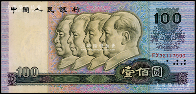 第四版人民币1990年壹佰圆，错版券·水印明显向右下方移位；源于日本错版纸币名家山崎修之亮旧藏，八五成新