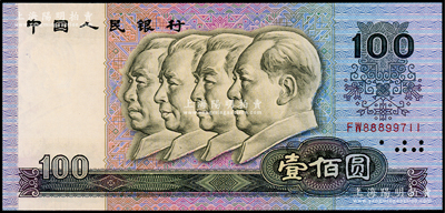 第四版人民币1990年壹佰圆，错版券·水印明显向左移位至边侧花纹处，兼正面套色小右移，导致朱德像面前无花纹、毛像后脑边缘和衣领压印花纹；源于日本错版纸币名家山崎修之亮旧藏，九八成新