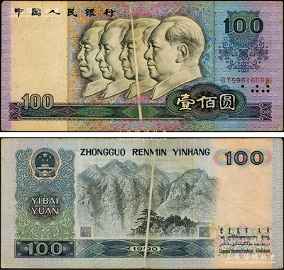 第四版人民币1990年壹佰圆，错版券·正背面中间均有明显折白，七五成新，敬请预览