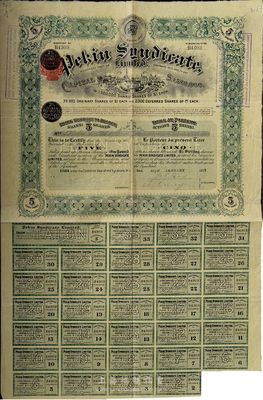 1907年北京福公司（英资公司，在中国从事路矿经营）股票，面额5股，此为开发山西煤铁矿而发行，附带有息票，八成新