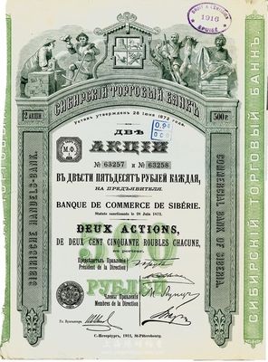 1912年西伯利亚商业银行股票，2股计500卢布，图案精美；该行于1918年设立哈尔滨分行，曾在东北各地开展业务，1923年因苏联推行“银行国有化”法令而关闭；海外藏家出品，少见，八成新