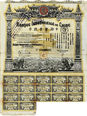1919年中法实业银行股票500法郎，此为第二版年份，图案美观，法国藏家出品，八成新