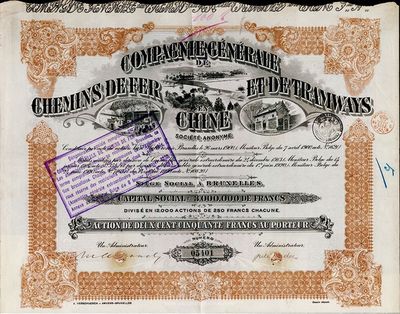 1920年中国铁路和有轨电车公司股票250法郎，在比利时布鲁塞尔发行，法国藏家出品，八成新