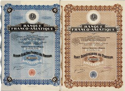 1928年法亚银行股票共2枚不同，详分：棕色500法郎、蓝色B股500法郎；该行在哈尔滨、沈阳等地开设有分行，一直经营到40年代；法国藏家出品，少见，九成新