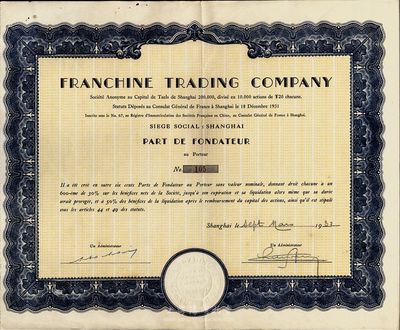 1932年法华贸易公司股票，创始人股，八成新