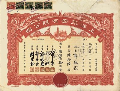 民国卅二年（1943年）上海永安有限公司股票，陆拾陆股计国币陆佰陆拾圆，红色印刷，有修补，七成新