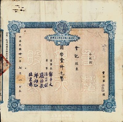 民国卅一年（1942年）重庆银行股份有限公司股票，国币壹仟元（每股伍拾元），背有贴痕，七成新