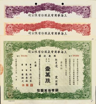 民国三十六年（1947年）上海华商电气股份有限公司股款收据共3种不同，详分：绿色壹万股计国币拾万圆、红色伍万股计国币伍拾万圆、紫色拾万股计国币壹佰万圆，票上均有上海滩大亨杜月笙等人签名，八五成新