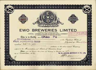 1950年（上海）英商怡和啤酒有限公司股票，面额500股（每股5元），八五成新