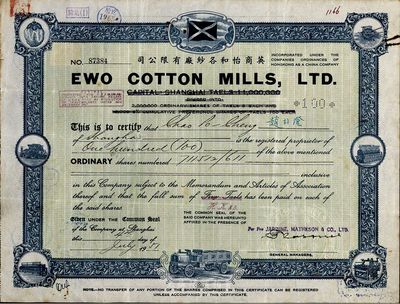 1951年（上海）英商怡和各纱厂有限公司股票，面额100股（面额每股5两改为每股港币5元），绿底蓝色印刷，八成新