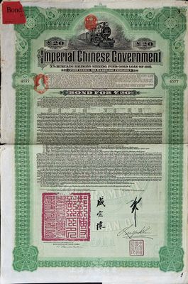 1911年大清帝国政府对外发行湖广铁路债券20英镑，由德华银行（Deutsch-Asiatische Bank）代理发行，邮传部尚书盛宣怀签名，海外藏家出品，八成新