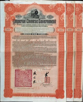 1911年大清帝国政府对外发行湖广铁路债券100英镑共3枚不同，分别由英商香港上海汇丰银行（Hong Kong & Shanghai Banking Corporation）、德华银行（Deutsch-Asiatische Bank）和东方汇理银行（Banque de L'Indo-Chine in Paris）代理发行，邮传部尚书盛宣怀签名，英国藏家出品，八成新