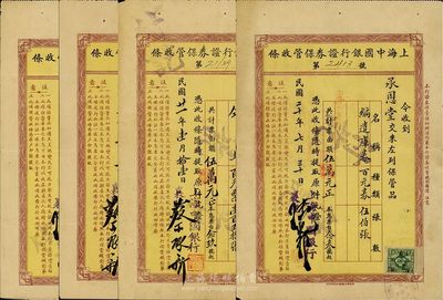 1931-32年上海中国银行证券保管收条共6张不同，票上登记的证券种类有“编遣库券”、“关税库券”等，此种收条对研究民国时期证券保管制度颇有研究价值，八成新