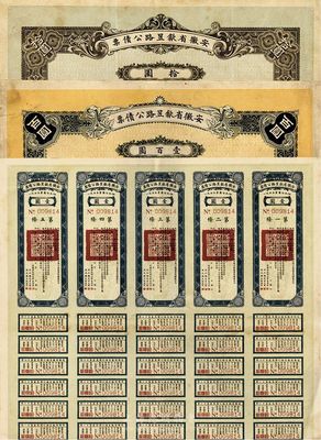 民国二十一年（1932年）安徽省歙昱路公债伍圆（即壹圆5联张）、拾圆、壹百圆共3枚全套，附带有息票，七五至八五成新