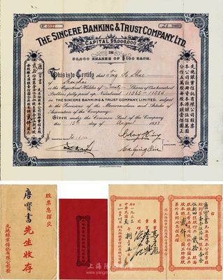 1933年先施银业信托有限公司股票，贰拾股计银贰仟圆，票上有香港商业巨子马应彪、蔡兴等英文亲笔签名，附带有息摺（内有中文签名）；其承购股东唐宝书为民国首任内阁总理唐绍仪之侄，时任香港国民商业储蓄银行上海分行正司理；罕见品，八成新