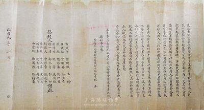 民国九年（1920年）晋华纺织股份有限公司招股启事一份，该公司为山西著名企业，由阎锡山老丈人徐一清（曾任山西省银行总理）等所创办；已装裱，七成新