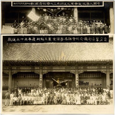 1945年北平中国大学历史老照片2张，详分：1945年6月2日“欢送三十三年度政经系毕业同学茶话会纪念摄影”、1945年9月16日“中国大学校友会东北支部成立大会纪念摄影”，均保存极佳，敬请预览