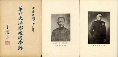 民国三十六年（1947年）《华北文法学院通讯录》一册，内有第一任校长蔡元培先生、董事长李宗仁、院长王捷三肖像及各校董、主任、教职员、毕业生合影等，且对学院历史、概况、组织机构、教师学生等均有详尽介绍，时王之相先生担任俄国语文学系教授；保存尚佳，敬请预览