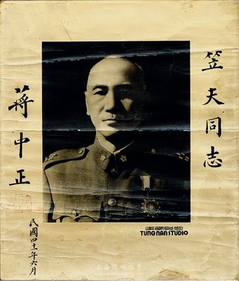 1952年蒋中正致笠夫同志签名照片一张，保存尚佳，敬请预览