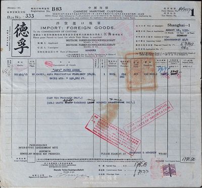 1939年中国海关·洋货进口报单一份，报关行为德孚，由上海江海关税务司查验课税，印刷形制大气，八成新