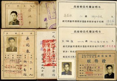 1947至1964年海员证一组共5件，详分：1947年交通部上海航政局颁发“海员手册”；1951年上海区港务局海员手册、1953年中央人民政府交通部航务工程总局疏浚公司服务证、1961和1964年天津港务管理局·高级船员代职证明书；其上职员均为浙江宁波籍，保存尚佳，敬请预览